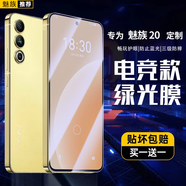 興麟【超聲波解鎖|無(wú)黑邊】魅族20鋼化膜20pro手機(jī)膜全屏覆蓋無(wú)黑邊磨砂水凝保護(hù)貼膜高鋁玻璃保護(hù)膜 魅族20【電競(jìng)瓷晶膜護(hù)眼】藍(lán)光款/2片 適用于魅族20