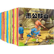中華成語故事繪本-彩圖注音版（全10冊）