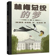 林肯總統(tǒng)的夢(mèng)【正版書(shū)】