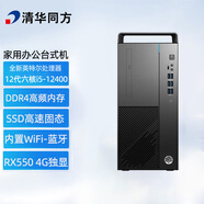 清華同方（THTF） 臺(tái)式機(jī)商務(wù)辦公游戲設(shè)計(jì)電腦主機(jī) 12代i5 16G 512G+1T 4G獨(dú)顯 單主機(jī)+23.8英寸顯示器