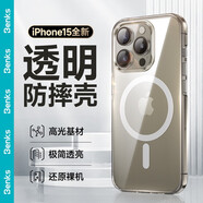 邦克仕(Benks)蘋果15/15promax手機(jī)殼iphone15pro全包透明防摔精透磁吸殼 【磁吸款】超薄透亮+久不發(fā)黃+防摔耐磨 iPhone 15 Plus 6.7寸