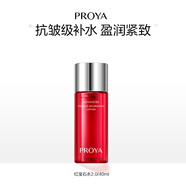 珀萊雅（PROYA）紅寶石水2.0版本 40ml 新老包裝混發(fā) 非賣品勿拍