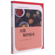 川菜制作技術(shù) 中職烹飪專(zhuān)業(yè)教材中等職業(yè)學(xué)校