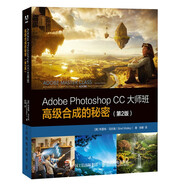 Adobe Photoshop CC大師班 高級合成的秘密（第2版）(異步圖書出品）