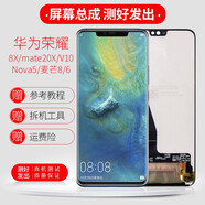 京修客適用于榮耀8X mate20X Nova5 麥芒8 nova9 榮耀paly 維修更換手機內外屏 顯示屏 觸摸屏 屏幕總成 mate20X屏幕總成