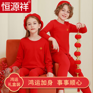 恒源祥兒童本命年馬年純棉內衣套裝男女童大紅色秋衣秋褲過(guò)新年衣服禮物