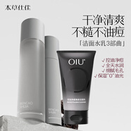 本草仕佳本草仕佳BCSJ草本仕佳水乳氨基酸洗面奶套裝控油保濕補(bǔ)水潔面乳 【組合款】水乳潔面3件套 100ml