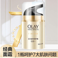 玉蘭油（OLAY)多效修護霜緊致肌膚提亮膚色七重功效7合1保濕面霜女