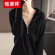 恒源祥高端【品牌女裝】連帽針織衫外套女秋冬款雙拉鏈寬松顯瘦毛衣韓版簡(jiǎn)約氣質(zhì)上衣開(kāi)衫羊毛衫羊絨 黑色  2XL 建議135-150斤