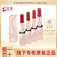 完美牌瑪麗艷純色豐潤唇膏3.2g口紅滋潤顯色持久保濕 專(zhuān)賣(mài)店正品 口紅胭脂色（不支持試用）
