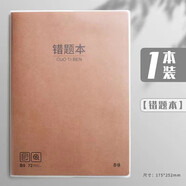 晨光筆記本學生課堂筆記高中生加厚B5大本子初中生學科本作業(yè)本分科目各科記事本創(chuàng)意韓國語文數(shù)學英語理科 錯題本/單本裝/大號B5