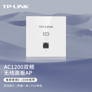 TP-LINK 1200M 5G双频无线AP 86型面板 企业级酒店别墅全屋wifi接入 POE供电 AC管理 TL-AP1202I-PoE 薄款