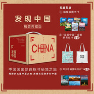 【京東專享】中國國家地理·發(fā)現(xiàn)中國（精裝典藏版）贈送 “發(fā)現(xiàn)中國”定制帆布包（攝影旅游 李栓科主編  精美照片）  