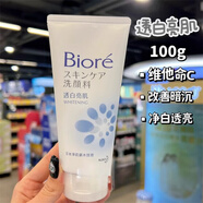 碧柔（Biore）香港購 日本 Biore碧柔洗面奶溫和清潔保濕控油補水男女潔面 100.1g 凈白透亮