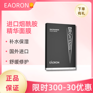EAORON澳容進(jìn)口煙酰胺精華面膜補(bǔ)水保濕煥亮護(hù)膚 酰胺精華面膜 * 1