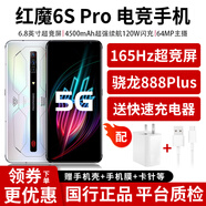 努比亞 nubia 騰訊紅魔6S Pro電競游戲手機165Hz高通驍龍888plus 5G全網(wǎng)通二手 星耀白【贈3c品牌充電器套餐】 12GB+128GB 95新