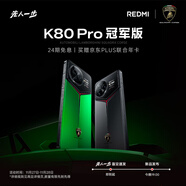 小米（MI）REDMI K80 Pro 冠軍版 ALSC 深灰色 先人一步 虛擬價(jià)格 聯(lián)系退差 以發(fā)布會(huì)公布價(jià)格為準(zhǔn)