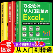 全3冊 辦公軟件自學(xué)Word PPT Excel從入門(mén)到精通 wps教程表格制作數據office函數公式大全書(shū)籍計算機應用零基礎自學(xué)學(xué)習電腦一本通