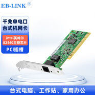 EB-LINK Intel 82540芯片PCI千兆單電口網(wǎng)卡桌面臺(tái)式機(jī)單網(wǎng)口支持無(wú)盤家用網(wǎng)卡 PCI千兆無(wú)盤82540臺(tái)式機(jī)網(wǎng)卡（英特爾芯片）