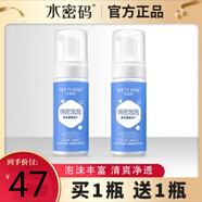 水密碼活泉凈爽潔面泡泡洗面奶溫和潔凈泡沫細(xì)膩150ml 300ml2只