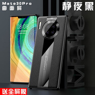 適用華為mate30pro手機殼高端meta30牛皮m30高防摔手機保護殼套 【靜夜黑】裸殼 華為Mate30