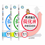 【江蘇適用】22秋亮點(diǎn)給力提優(yōu)班多維互動(dòng)空間6年級上冊語(yǔ)文+數學(xué)+英語(yǔ) 小學(xué)六年級上思維拓展專(zhuān)項訓練