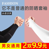 邁詩蒙 冰袖男女冰絲防曬袖套男防曬手套女開車騎行袖套女戶外旅游運(yùn)動(dòng)護(hù)袖男防曬手臂套袖 直筒黑+套指白 【均碼】男女通用