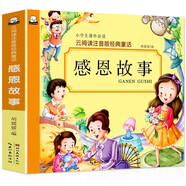 感恩故事（彩圖注音）小學(xué)生一二三年級(jí)6-7-8歲課外書籍少兒讀物童話勵(lì)志故事書無障礙閱讀名著兒童文學(xué)