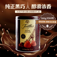 喬慕（Truffles）法國(guó)進(jìn)口松露形黑巧克力500g美味巧克力零食精美罐裝禮物送女友 原味巧克力(代可可脂）罐裝500g