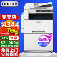 富士（FUJIFILM）s2110nda打印機2350nda復印機2150n打印機a3a4黑白激光打印機辦公多功能一體機 施樂(lè )S2110NDA默認配送2350nda 單紙盒+旁路進(jìn)紙