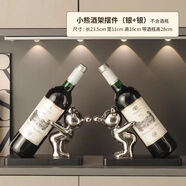 創(chuàng)意暴力熊紅酒架酒柜裝飾品擺件輕奢高檔家居客廳玄關(guān)餐邊柜擺設(shè) 吹泡泡熊酒架銀色+銀色