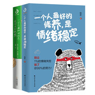一個(gè)人最好的修養(yǎng)是情緒穩(wěn)定+一個(gè)人最好的狀態(tài)是活出松弛感（2冊(cè)）