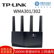 TPLINKTP-LINK新品WMA301 AX3000家用WIFI6路由器千兆雙頻5G易展組網(wǎng) WMA301新版立式移動WiFi6 移動通用版