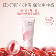 美加凈洗面奶酵米煥活氨基酸洗面奶清潔舒緩緊致保濕卸妝潔面護膚品男女 氨基酸潔面100g