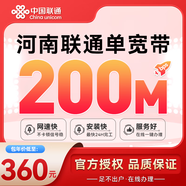 中國(guó)電信河南聯(lián)通高速家用多擋單寬帶快速上門(mén)安裝非移動(dòng)電信 河南聯(lián)通200M單寬帶包年=360元