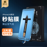 膜法匠適用于蘋果14plus鋼化膜iPhone14puls手機(jī)膜無塵秒貼膜神器除氣泡聽筒防塵網(wǎng)超清-【兩片裝】