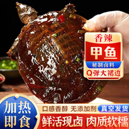 麻辣甲魚(yú)熟食醬板武昌魚(yú)鳊魚(yú)香辣手撕醬板魚(yú)鯽魚(yú)鹵甲魚(yú)預制菜即食 鹵甲魚(yú)1只【200-250g】新人試吃