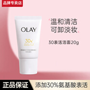 玉蘭油（OLAY）氨基酸洗面奶深層溫和清潔保濕30表活凈透潔面乳媽媽女友生日禮物 【旅行裝】氨基酸潔面乳20g