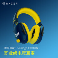 雷蛇（Razer）旋風(fēng)黑鯊V2系列頭戴式電競游戲耳機耳麥麥克風(fēng) 適配三角洲行動(dòng) 旋風(fēng)黑鯊V2  Courage JD特別版