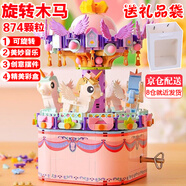 唯樂創(chuàng)想 WL-CREATIVE圣誕節(jié)七夕女孩生日禮物7-14歲兒童玩具音樂盒6-10歲女童樂高積木 【經(jīng)典款】旋轉(zhuǎn)木馬積木音樂盒