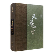 天道遙遠(yuǎn)的救世主姊妹篇：天幕紅塵（新版精裝） 小說(shuō)