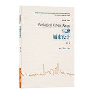 生態(tài)城市設計