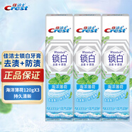 佳潔士（CREST）鎖白牙膏120g持久清新雙色膏體去漬凈白抵御牙漬防漬男女家庭裝 海洋薄荷 120g*3支