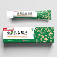 仁和消白i軟膏白癜風膏白癜膏白癜風專用的藥白斑凈治白癜風藥膏消白 一盒裝