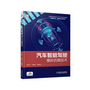 汽車智能駕駛模擬仿真技術(shù)