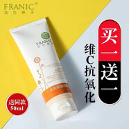 法蘭琳卡（FRANIC）直銷沙棘維C透亮保濕潔面乳120ml補水控油收縮毛 100ml沙棘潔面50ml2支