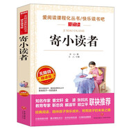 寄小讀者/愛閱讀中小學(xué)兒童文學(xué)名著閱讀冰心原著三四五六年級（無障礙閱讀彩插本）