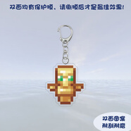 元?dú)馔の业氖澜鐠旒譓inecraft雙面亞克力鑰匙扣下界之星不死圖騰 不死圖騰掛件