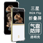 奧多金 適用三星w23flip w24flip w25flip手機殼 心系天下折疊屏氣囊防摔硅膠全包透明手機保護套軟殼 三星W24Flip(SM-W7024)