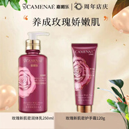 嘉媚樂（CAMENAE）嘉媚樂玫瑰新肌密身體乳護手霜四季秋冬滋潤補水保濕防干裂 新肌密潤體乳+新肌密護手霜